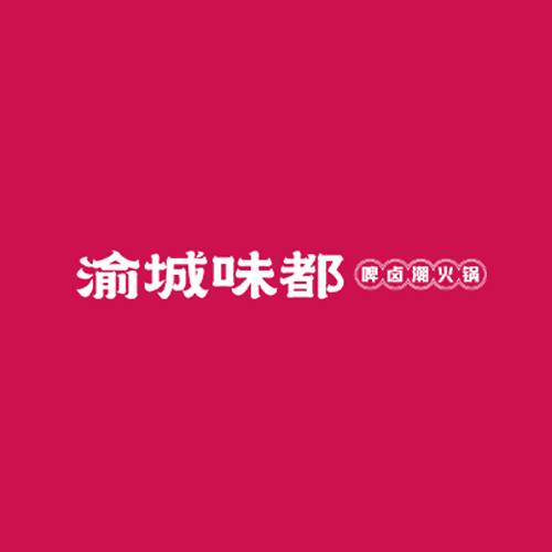 渝城味都
