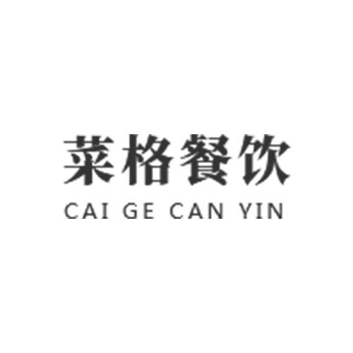 一菜一格私家小馆