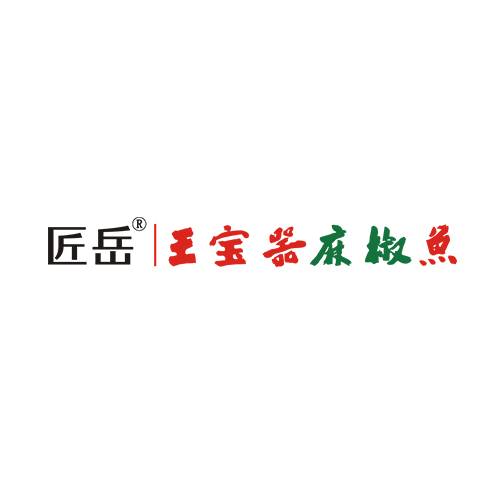 匠岳王宝器麻椒鱼