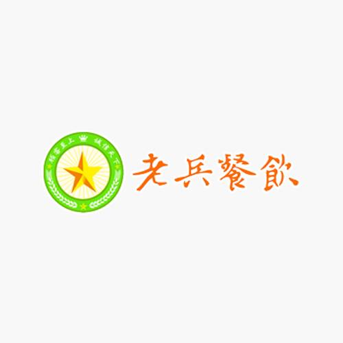 老兵餐饮