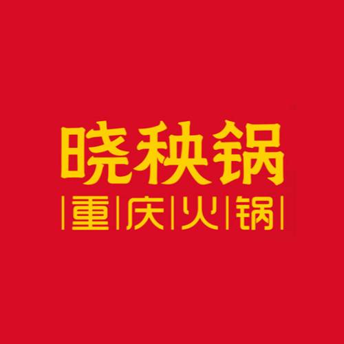 晓秧锅重庆火锅