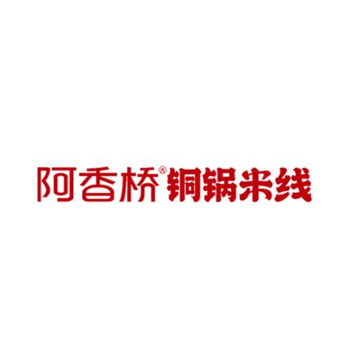 阿香桥米线
