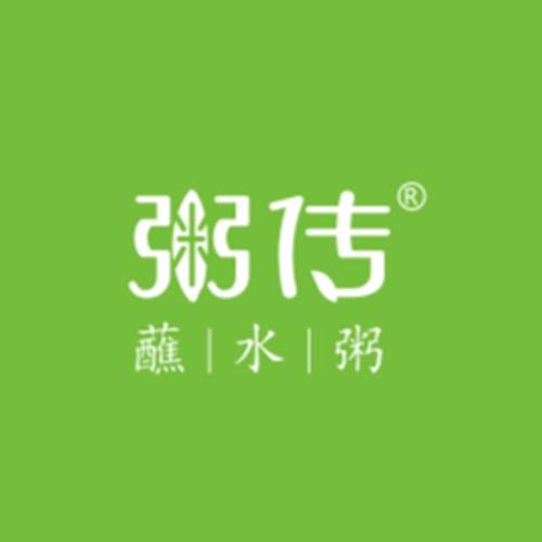 粥传