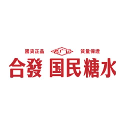 老广记·合发国民糖水