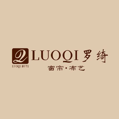 罗绮软装