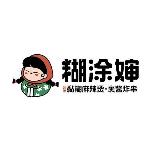 糊涂婶老式黏糊麻辣烫