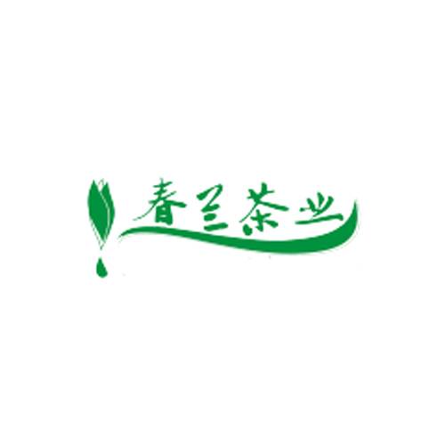 春兰茶业