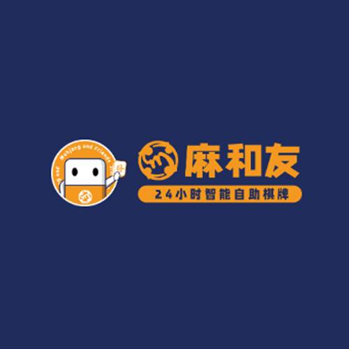 麻和友智能自助棋牌