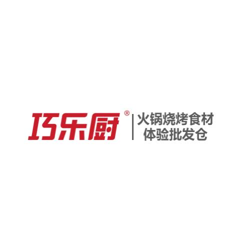 巧乐厨火锅烧烤食材