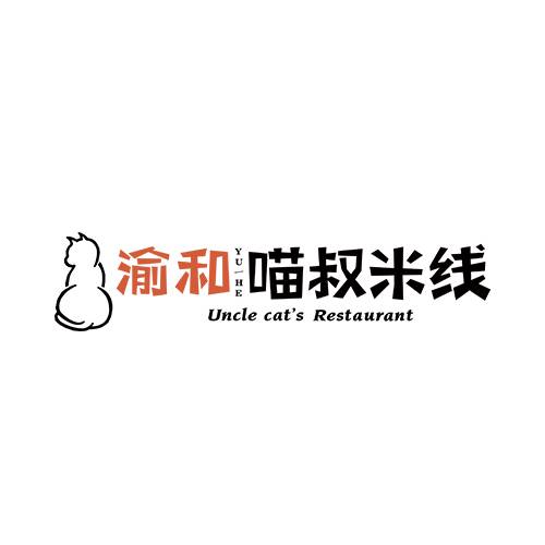 渝和喵叔米线