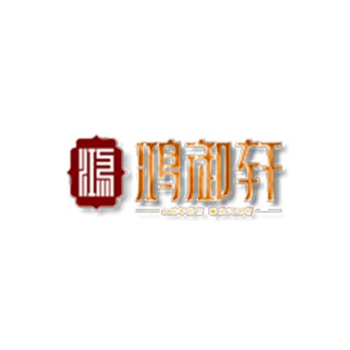 鸿御轩古法头疗