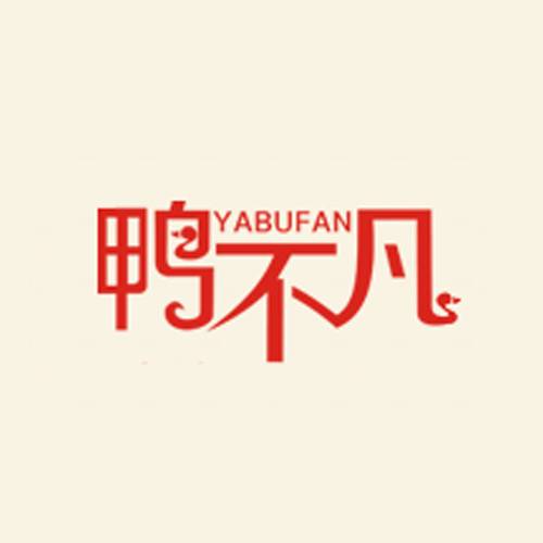 鸭不凡卤味