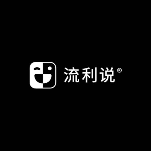 英语流利说
