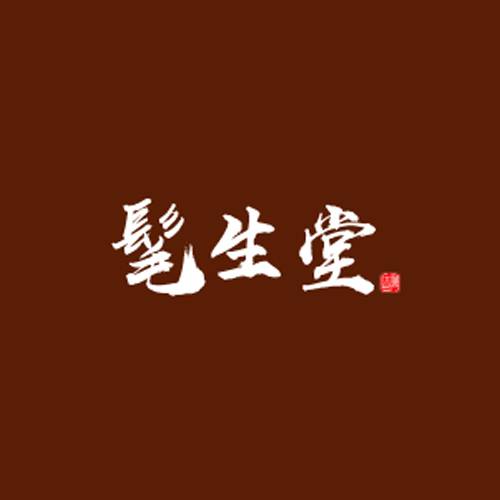 髦生堂乌发生发头疗养发
