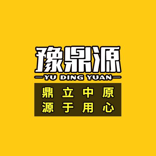 豫鼎源食品
