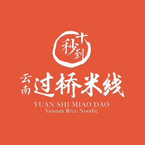 圆十秒到云南过桥米线