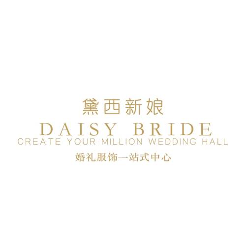 黛西新娘婚纱