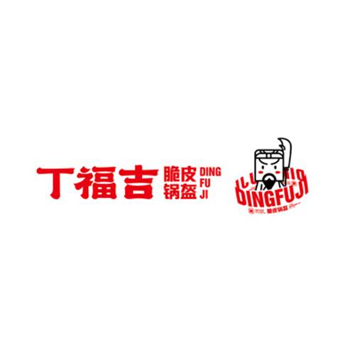 丁福吉脆皮锅盔