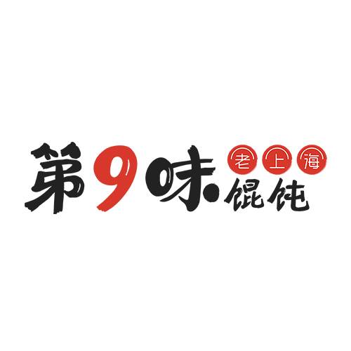 第九味老上海馄饨