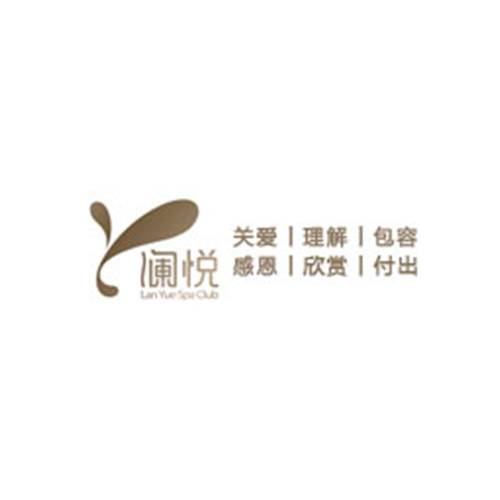 澜悦SPA美疗会所