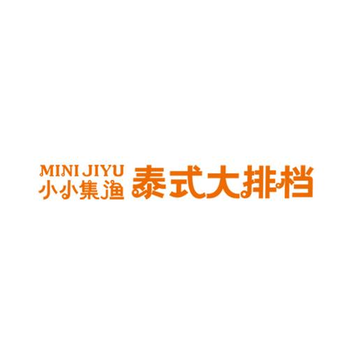 小小集渔泰式大排档