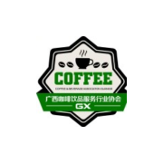 广西咖啡饮品行业协会