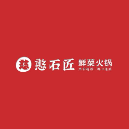 憨石匠鲜菜火锅