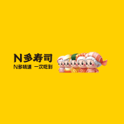 N多寿司