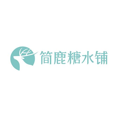 简鹿糖水铺