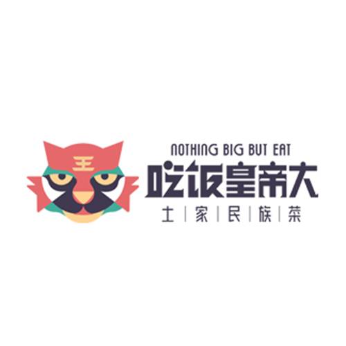 吃饭皇帝大