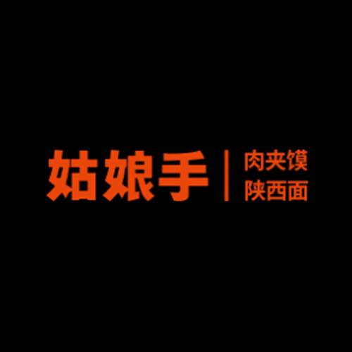 姑娘手肉夹馍陕西面