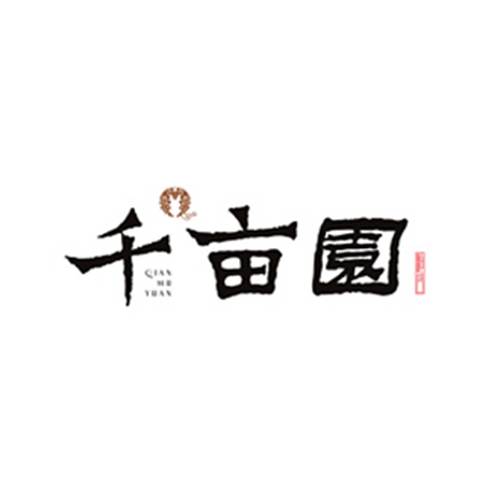 千亩园酒庄