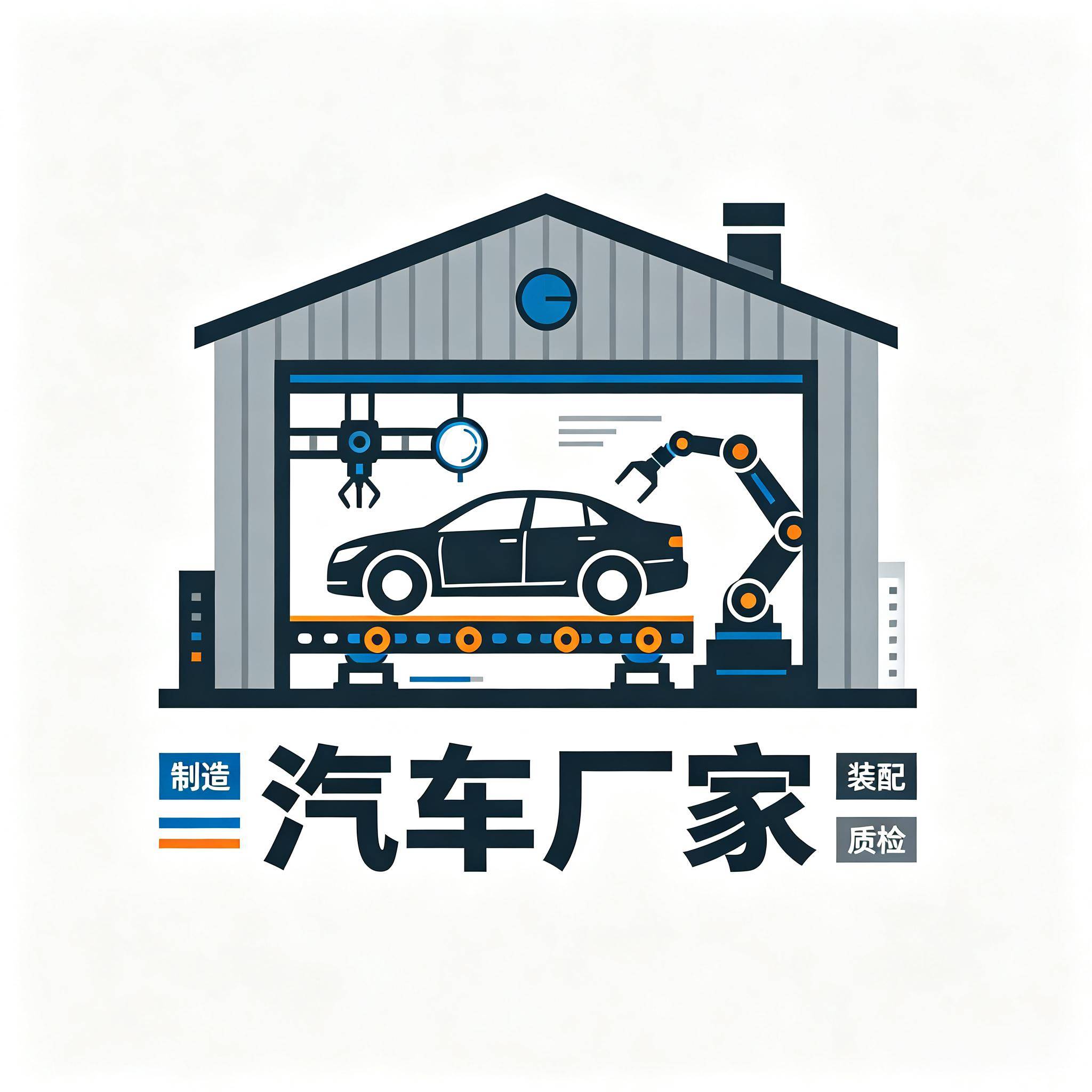 汽车厂家