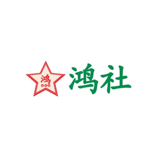 鸿社麻辣烫