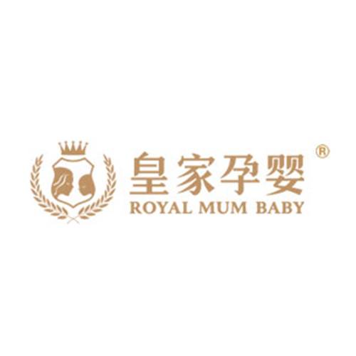 皇家孕婴