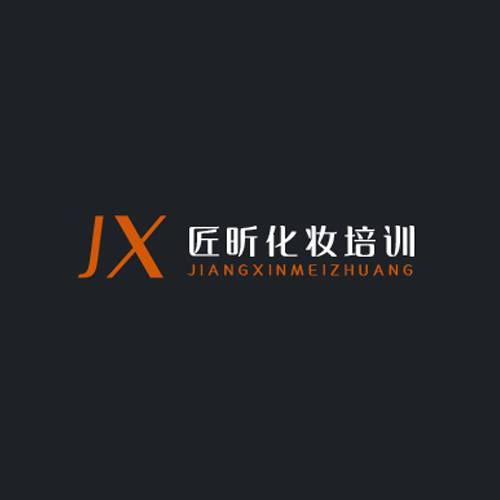 匠昕化妆培训