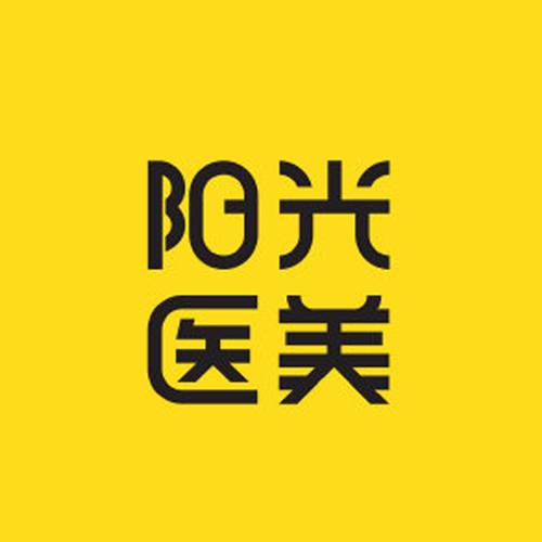阳光医疗美容