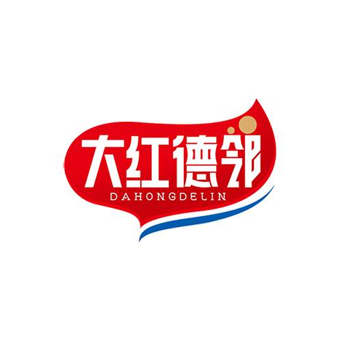 大红德邻