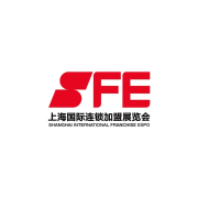 SFE上海国际连锁加盟展览会