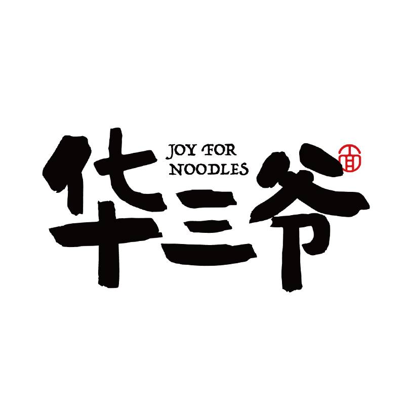 华三爷特色面馆