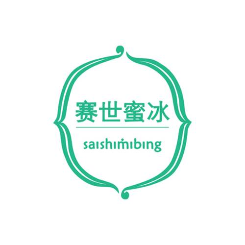 赛世蜜冰