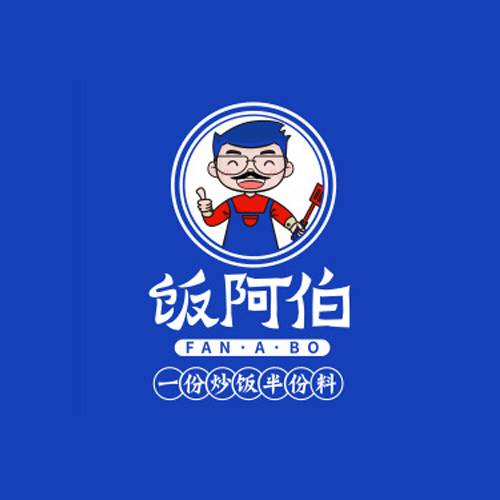 饭阿伯炒饭