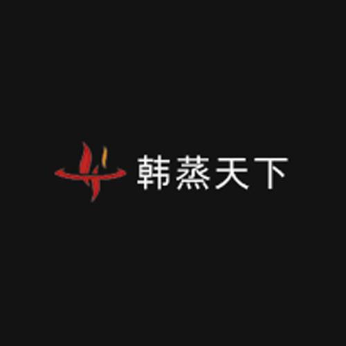 韩蒸天下