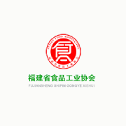 福建省食品工业协会