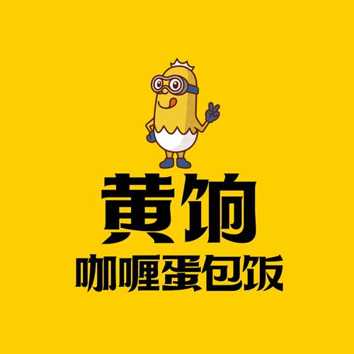 黄饷咖喱蛋包饭