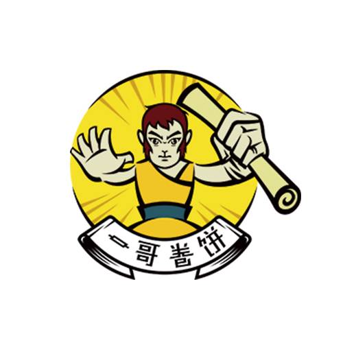 一哥卷饼