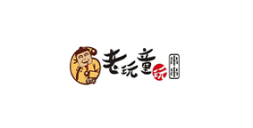 老玩童玩串串