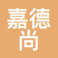 杭州嘉德尚文化创意发展有限公司