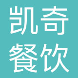 山东凯奇餐饮有限公司