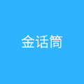 梦想金话筒（北京）文化传播有限公司